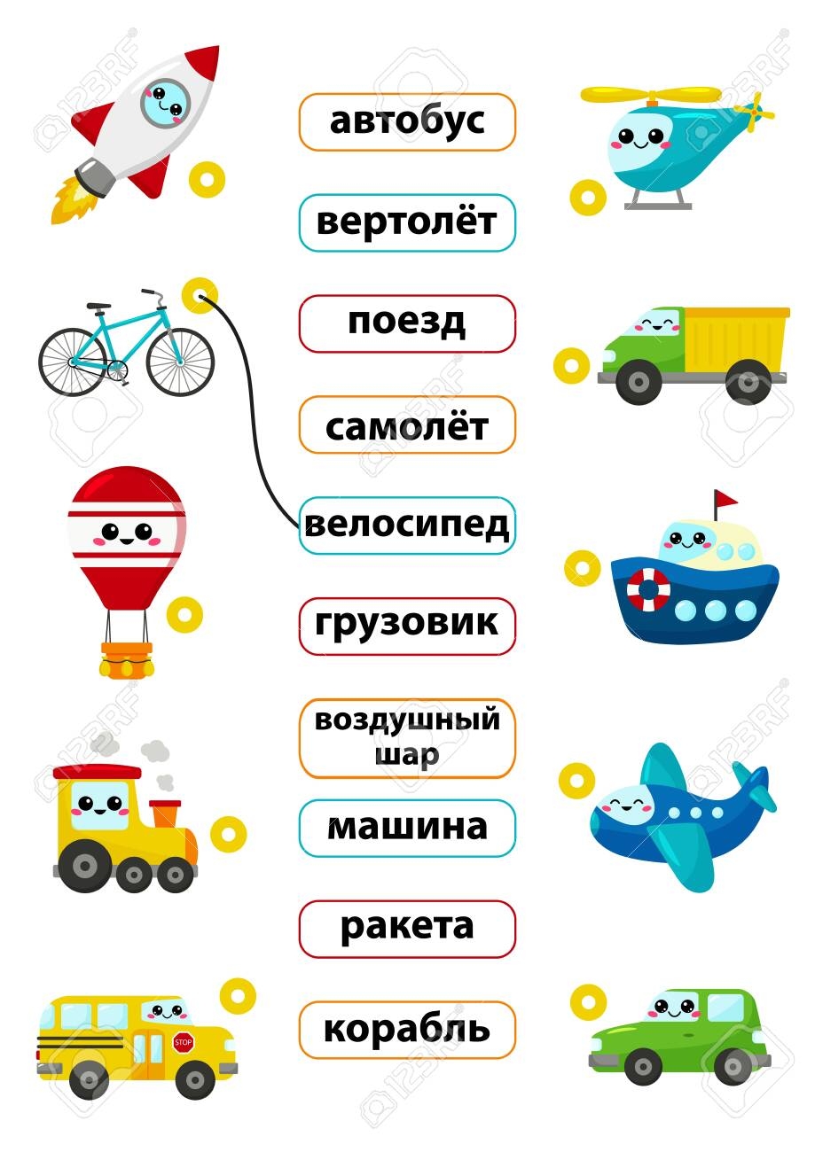 Learn Russian Words Match Words With The Correct Pictures For Preschool Kids Activity Worksheet Cute Cartoon Kawaii Transportation Royalty Free SVG Cliparts Vectors And Stock Illustration Image 131881692